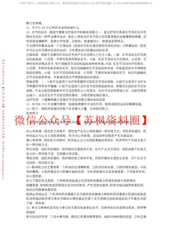 物理治疗